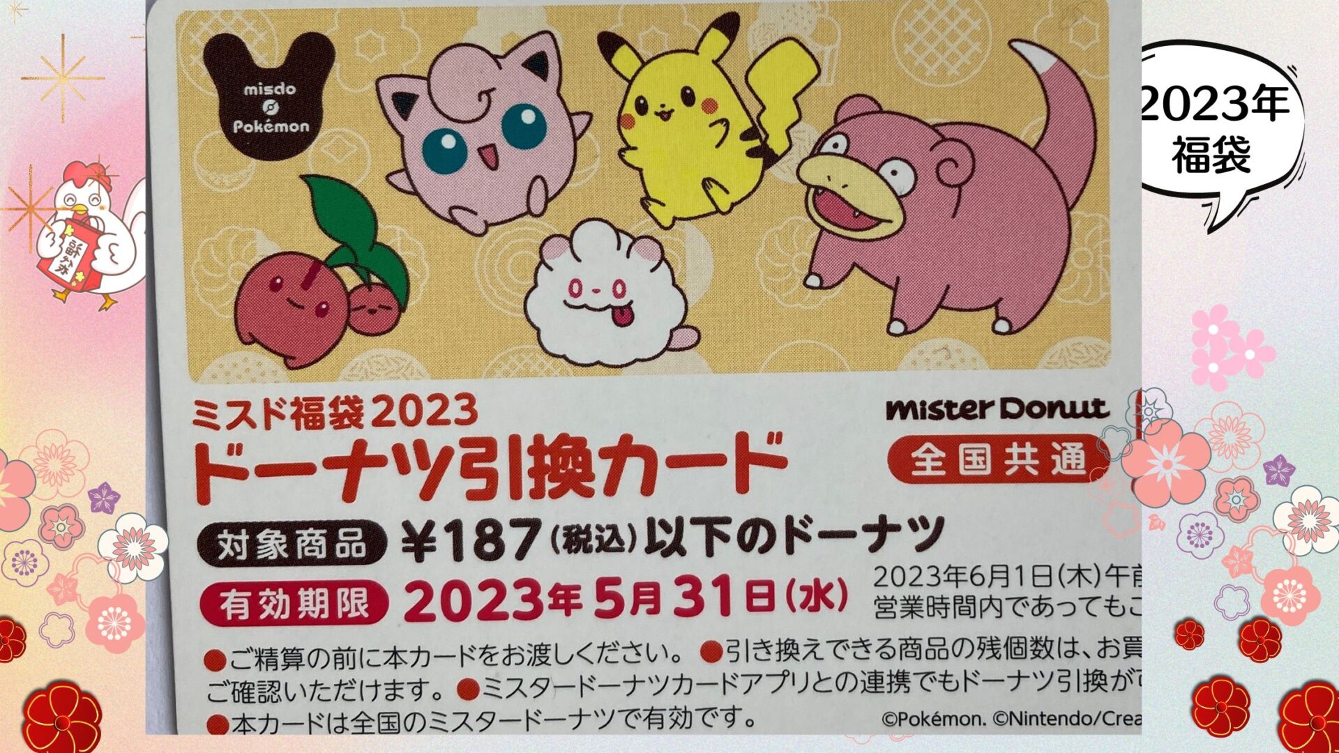 ミスド福袋ドーナツ引換券の使い方やアプリ連携方法は 有効期限も とり福ブログ
