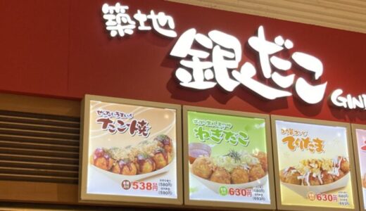 銀だこ福袋2025たこ焼き引換券はどれがお得?使い方やイオン発売日まとめ