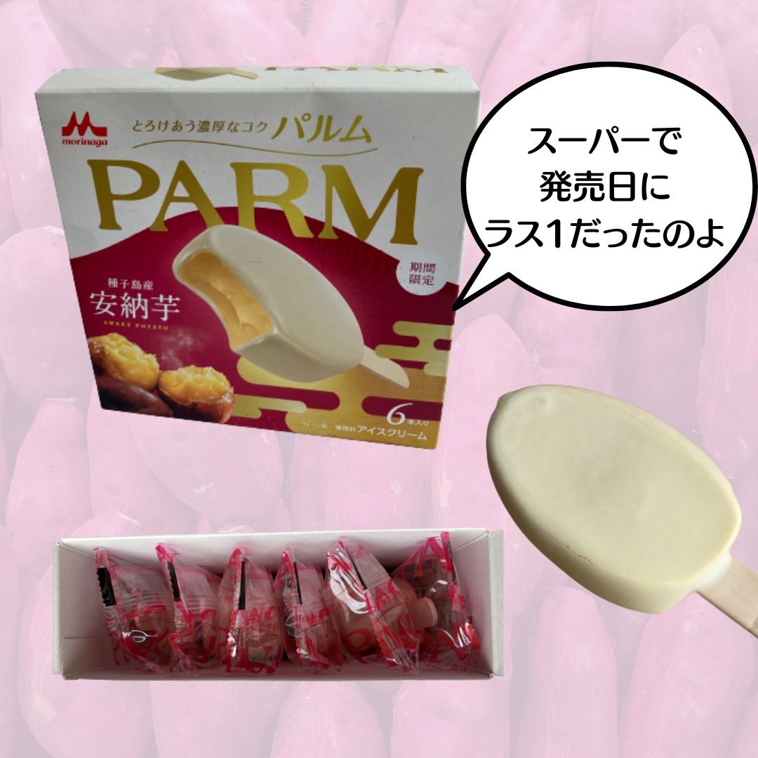パルム安納芋どこで売ってる 取扱店舗やコンビニ スーパー 通販まとめ とりとりグルメ