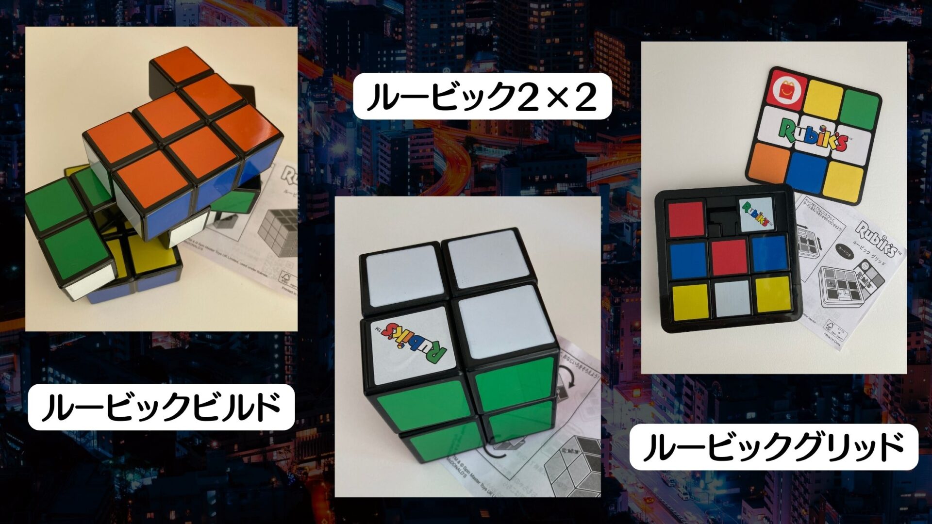 激安大特価！】ハッピーセットのおもちゃルービックキューブ パズル