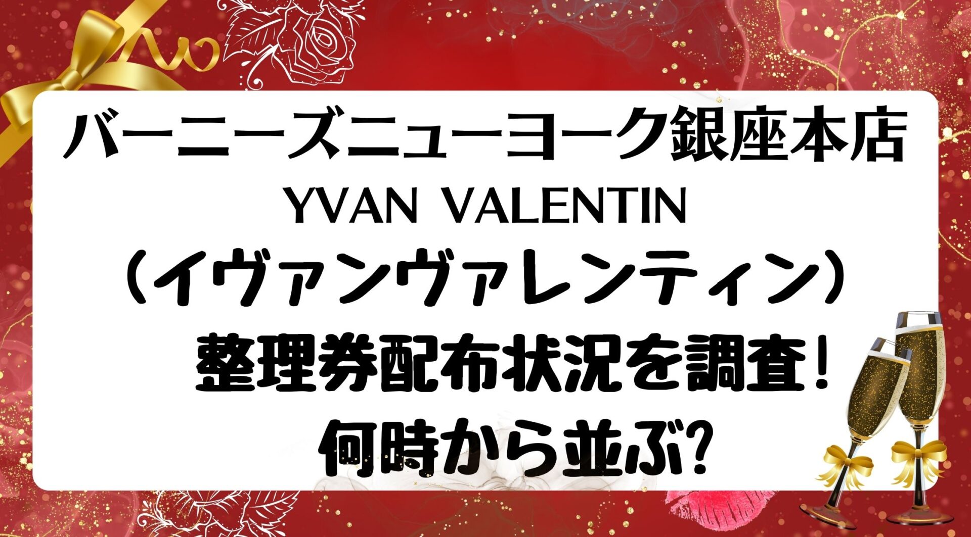 YVANチョコレート 24個 大丸東京 2月12日受け取り分